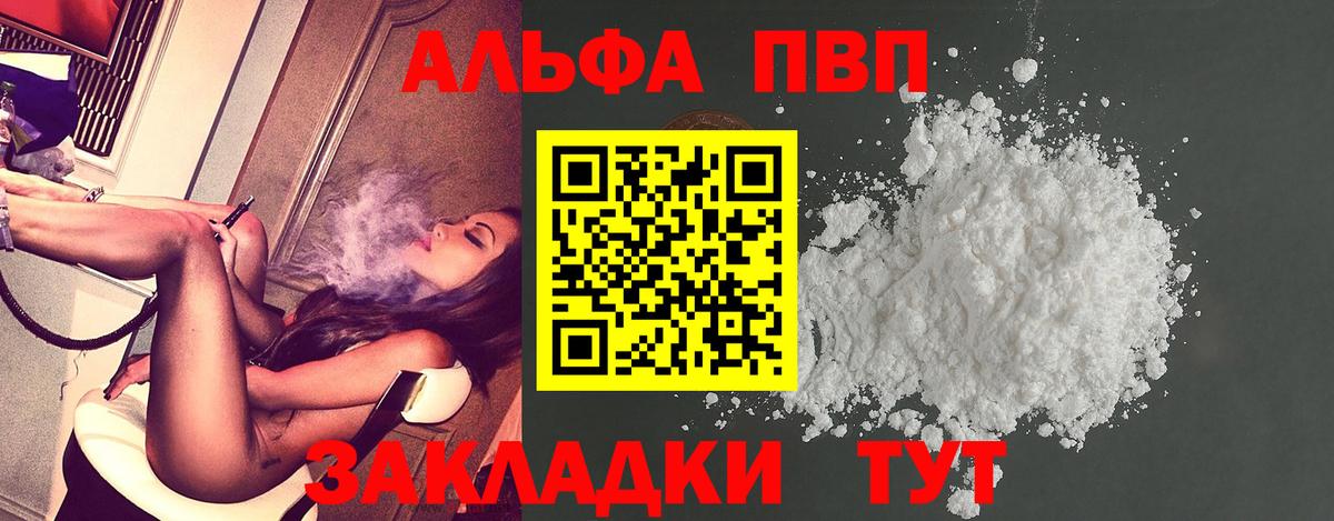 Alpha PVP кристаллы Сызрань