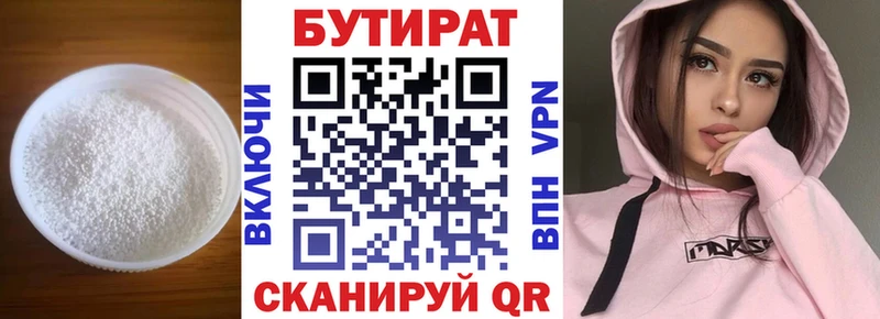 БУТИРАТ оксибутират  Сызрань 