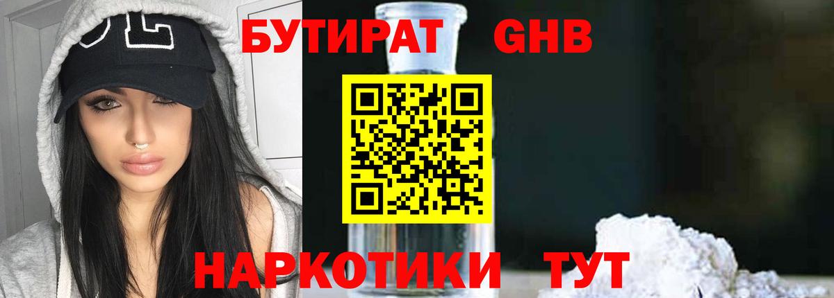 Бутират вода Сызрань