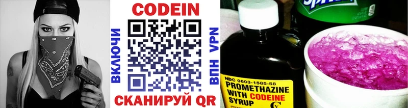 Кодеин Purple Drank Сызрань