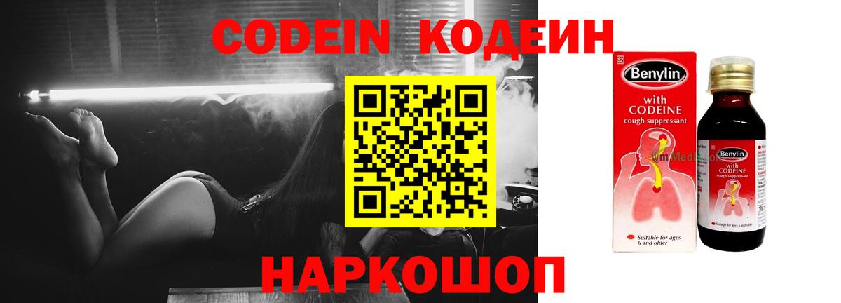 Кодеиновый сироп Lean напиток Lean (лин)  Вход с VPN  Сызрань 