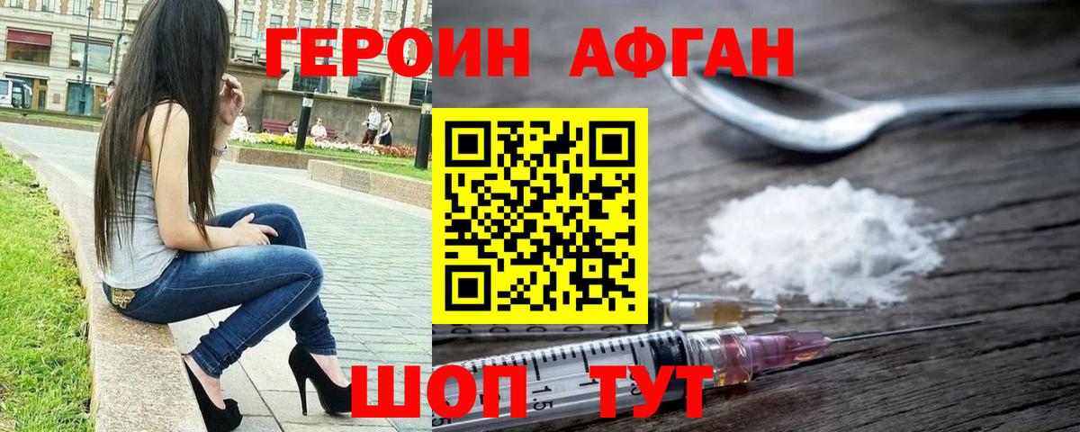 Сызрань  ГЕРОИН Афган  Вход с VPN 