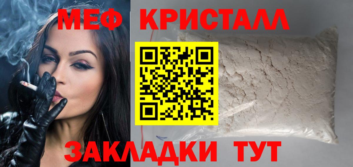 Меф мяу мяу кристаллы Сызрань