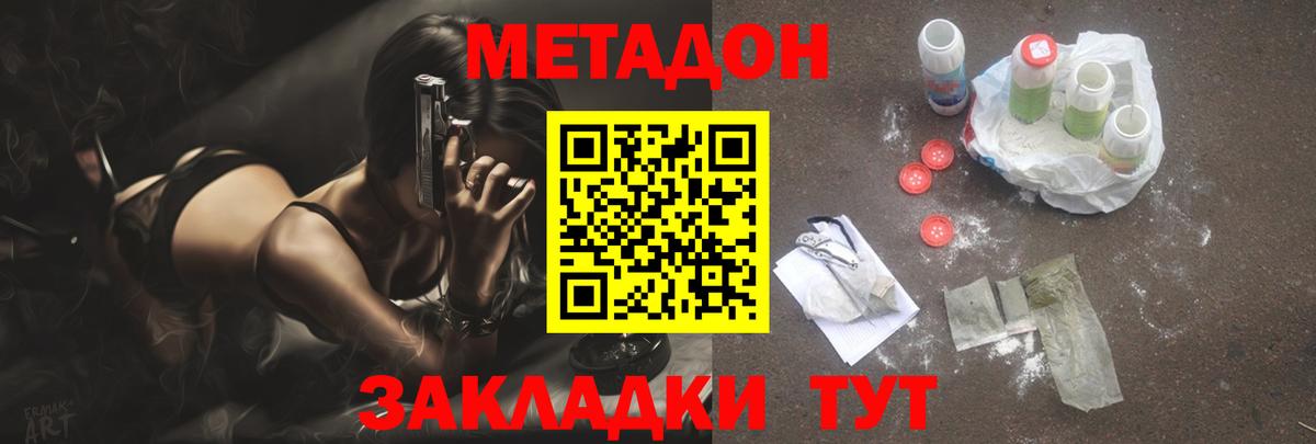 МЕТАДОН кристалл Сызрань