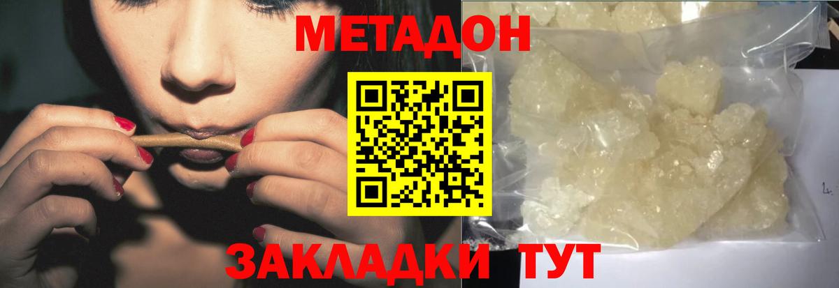 МЕТАДОН мёд  Вход с VPN  Метадон VHQ  Сызрань 